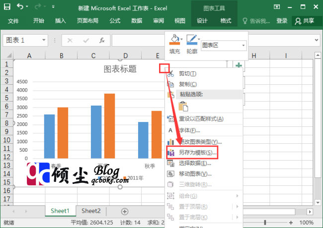 使用Excel2016创建自定义图表模板的方法
