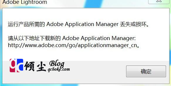 打开Adobe软件提示Adobe Application Manager丢失或损坏