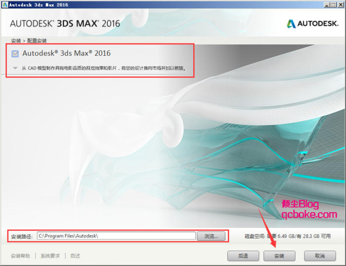 3DMAX2009-2016通用安装教程